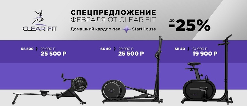 Акция в феврале на Clear Fit Акция в феврале на Clear Fit
